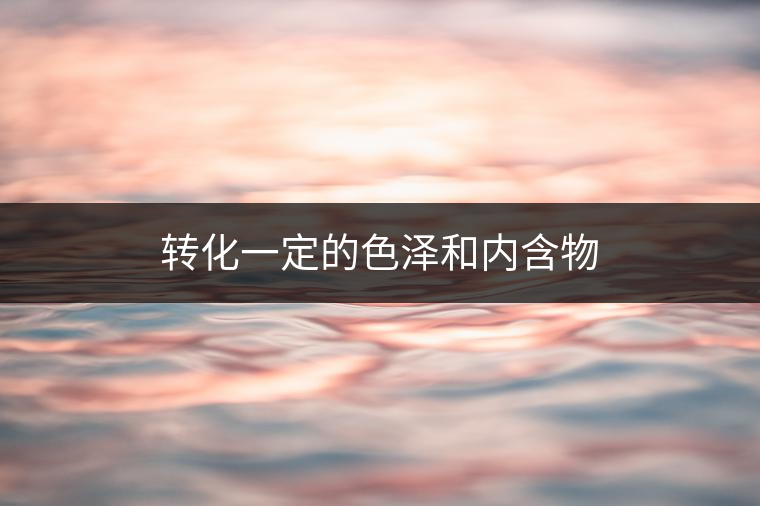 普洱茶里面的酶，到底有什么?<p><img decoding=