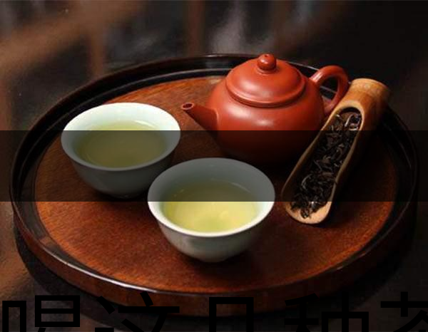 越喝這幾種茶越瘦！