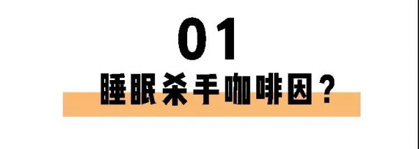 喝茶一定睡不著？長期失眠的你也許缺的就是茶葉！